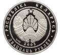 Монета 20 рублей 2005 года Белоруссия «Чемпионат мира по футболу 2006 в Германии» (Артикул K11-101031)