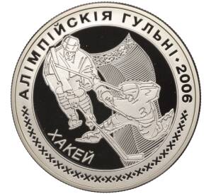 20 рублей 2005 года Белоруссия «XX зимние Олимпийские игры 2006 в Турине — Хоккей»