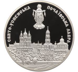 10 гривен 2003 года Украина «Памятники архитектуры Украины — Почаевская лавра» — Фото №1