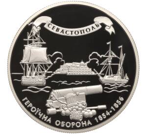 10 гривен 2004 года Украина «Героическая оборона Севастополя 1854-1856» — Фото №1