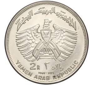 2 риала 1969 года Йемен «Аполлон-11 — Посадка на Луну» — Фото №2