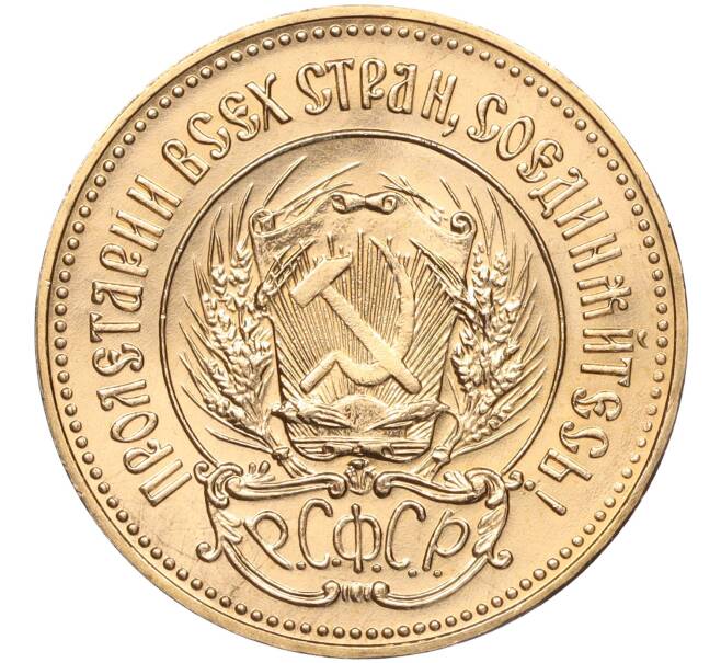 Монета Один червонец 1982 года (ММД) «Сеятель» (Артикул K11-101141)