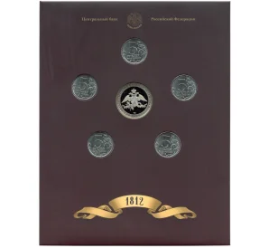 Набор из 5 монет 2012 года «200-летие победы в Отечественной войне 1812 года — Сражения и знаменательные события» — Выпуск 3 (Уценка)