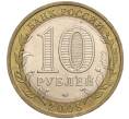 Монета 10 рублей 2008 года ММД «Российская Федерация — Удмуртская республика» (Артикул: K11-101169) — Фото №2