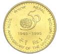 Монета 1 рупия 1995 года (BS 2052) Непал «50 лет ООН» (Артикул M2-67301)