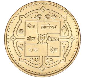 1 рупия 2005 года (BS 2062) Непал