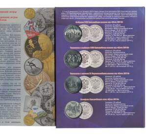 Набор из 11 монет и банкноты «XXII Олимпийские зимние Игры и XI Паралимпийские зимние Игры 2014 года в Сочи»