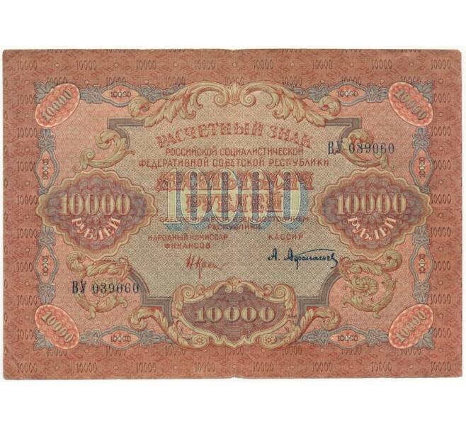 Банкнота 10000 рублей 1919 года (Артикул B1-10560)
