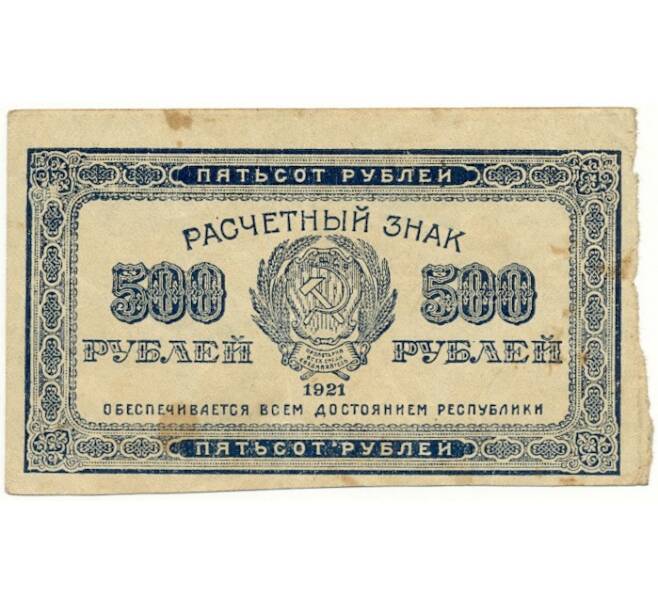 Банкнота 500 рублей 1921 года (Артикул B1-10573)