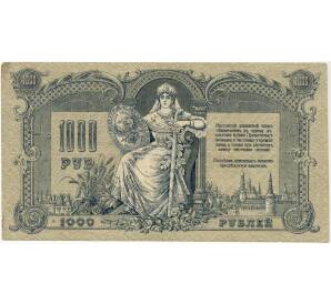 1000 рублей 1919 года Ростов-на-Дону
