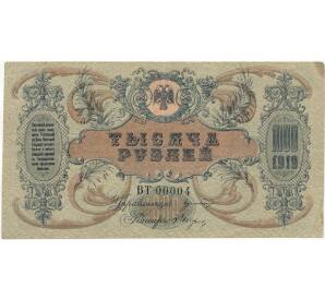 1000 рублей 1919 года Ростов-на-Дону