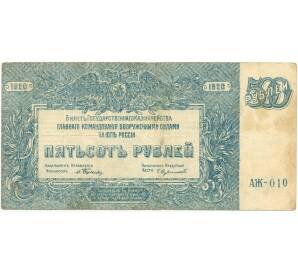 500 рублей 1920 года Вооруженные силы на Юге России