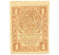 Банкнота 1 рубль 1919 года (Артикул B1-10610)