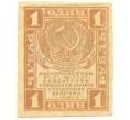 Банкнота 1 рубль 1919 года (Артикул B1-10612)