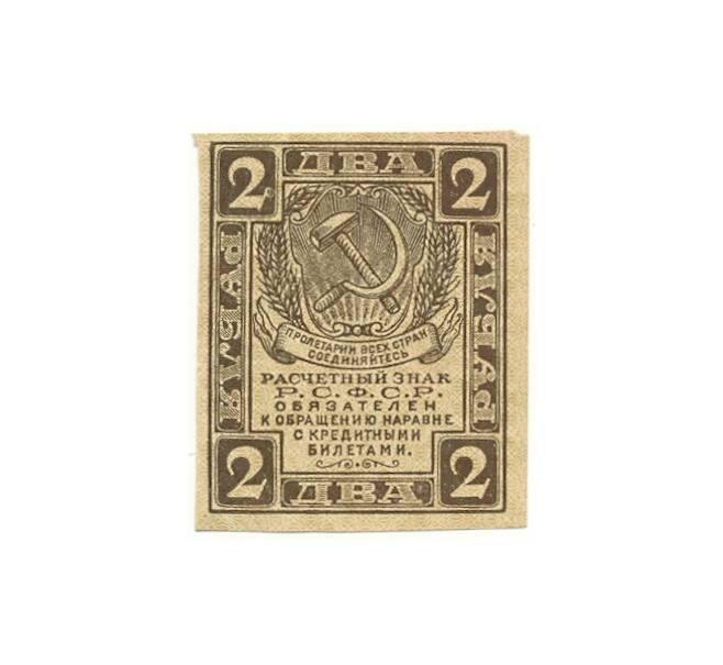 Банкнота 2 рубля 1919 года (Артикул B1-10616)