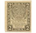 Банкнота 2 рубля 1919 года (Артикул B1-10617)