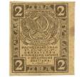 Банкнота 2 рубля 1919 года (Артикул B1-10621)
