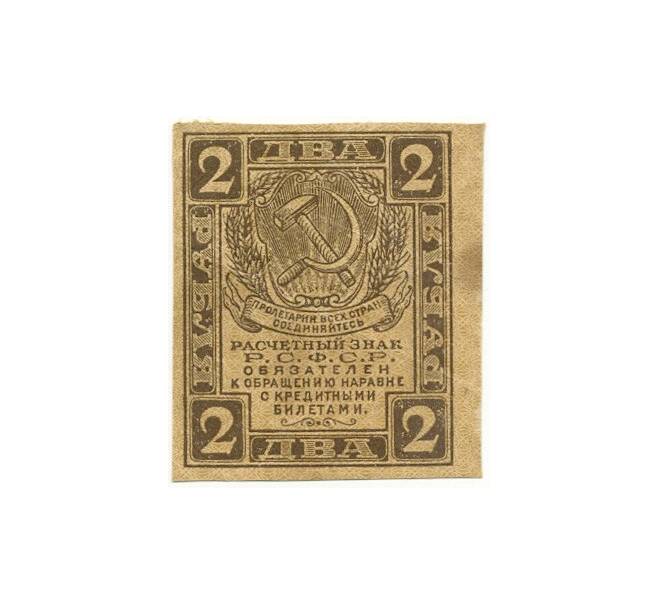 Банкнота 2 рубля 1919 года (Артикул B1-10621)