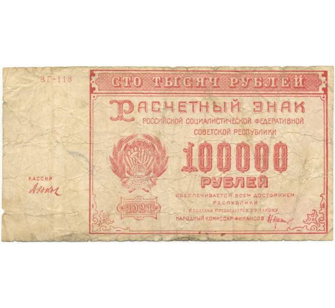 Банкнота 10000 рублей 1921 года (Артикул B1-10634)