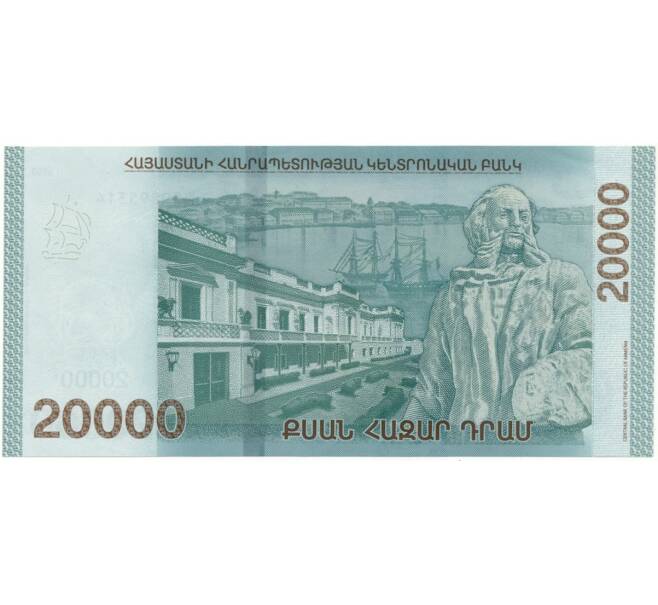 Банкнота 20000 драм 2021 года Армения (Артикул B2-11078)