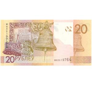 20 рублей 2020 года Белоруссия — Фото №2