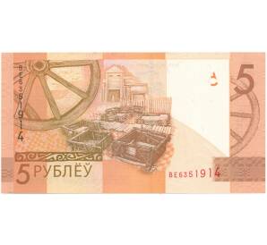 5 рублей 2019 года Белоруссия — Фото №2