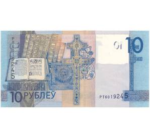 10 рублей 2019 года Белоруссия — Фото №2