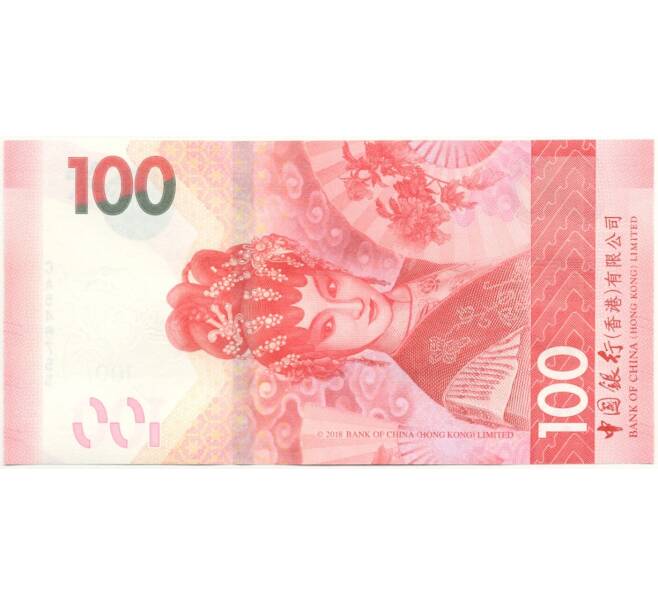 Банкнота 100 долларов 2018 года Гонконг (Артикул B2-11187)