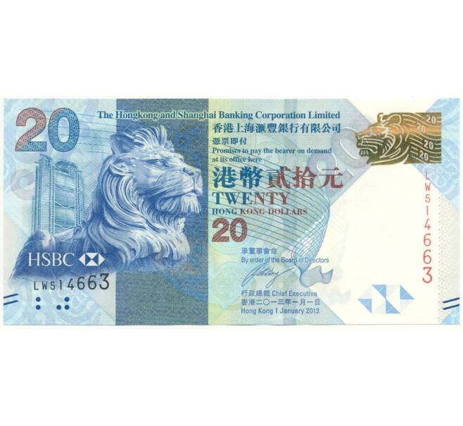 Банкнота 20 долларов 2013 года Гонконг (Артикул B2-11188)