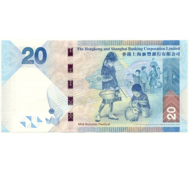 Банкнота 20 долларов 2013 года Гонконг (Артикул B2-11188)