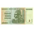 Банкнота 20 миллиардов долларов 2008 года Зимбабве (Артикул B2-11189)