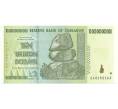 Банкнота 10 триллонов долларов 2008 года Зимбабве (Артикул: B2-11190) — Фото №1