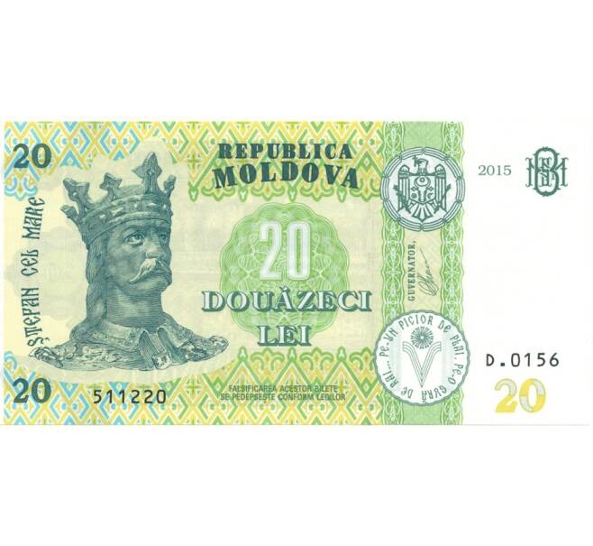 Банкнота 20 лей 2015 года Молдавия (Артикул: B2-11193) — Фото №1