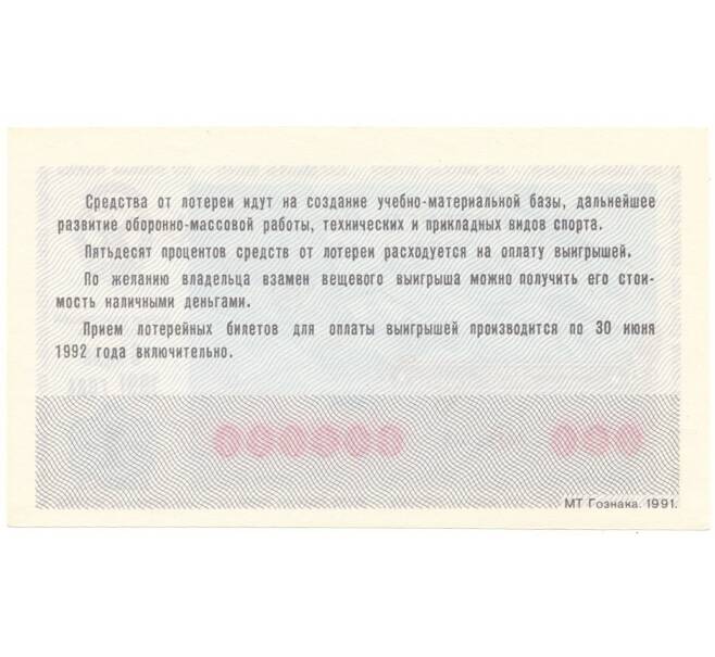 Лотерейный билет 1991 года ДОСААФ Выпуск 1 (ОБРАЗЕЦ) (Артикул B1-10635)