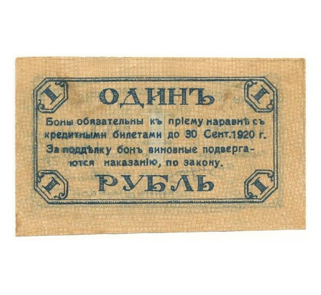 Банкнота 1 рубль 1920 года Сочи (Артикул B1-10637)