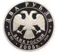 Монета 2 рубля 2005 года СПМД «Знаки зодиака — Водолей» (Артикул M1-55272)