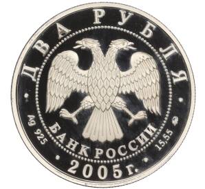 2 рубля 2005 года ММД «Знаки зодиака — Скорпион»