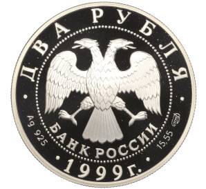 2 рубля 1999 года СПМД «200 лет со дня рождения Карла Брюллова»