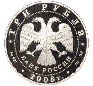 3 рубля 2008 года СПМД «Сохраним наш мир — Речной бобр»