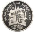 Монета 3 рубля 1996 года ММД «Памятники архитектуры России — Казанский Кремль» (Артикул M1-55284)
