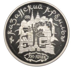 3 рубля 1996 года ММД «Памятники архитектуры России — Казанский Кремль»