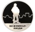 Жетон ММД «Вежливые люди — Восоединение Крыма и Севастополя» (Артикул H1-0272)
