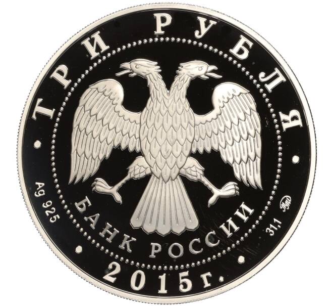 Монета 3 рубля 2015 года ММД «2000 лет со дня основания города Дербента» (Артикул M1-55285)