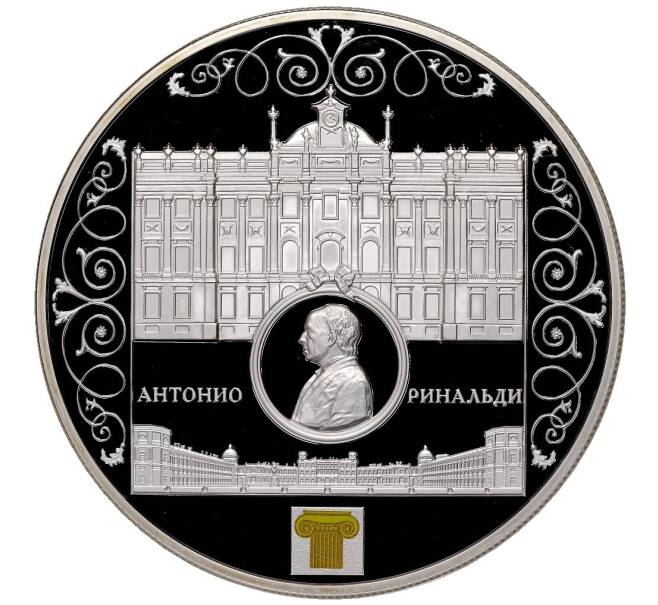 Монета 25 рублей 2015 года СПМД «Архитектурные шедевры — Мраморный дворец Антонио Ринальди» (Артикул M1-55287)