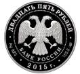 Монета 25 рублей 2015 года СПМД «Архитектурные шедевры — Мраморный дворец Антонио Ринальди» (Артикул M1-55287)