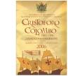 Монета 2 евро 2006 года Сан-Марино «500 лет со дня смерти Христофора Колумба» (в буклете) (Артикул: M2-67345)