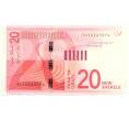Банкнота 20 новых шекелей 2021 года Израиль (Артикул: B2-11197) — Фото №2