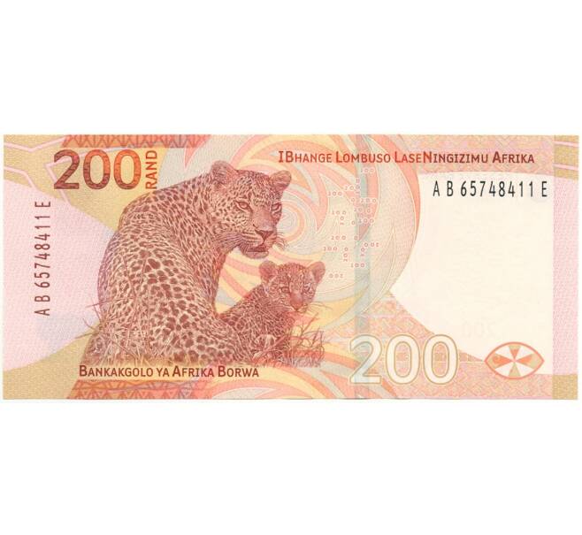 Банкнота 200 рэндов 2023 года ЮАР (Артикул: B2-11198) — Фото №2