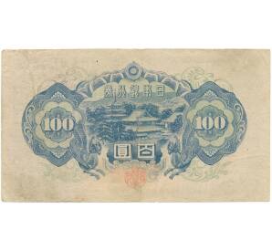 100 йен 1946 года Япония