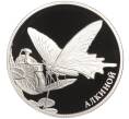 Монета 2 рубля 2016 года ММД «Красная книга — Алкиной» (Артикул M1-55290)